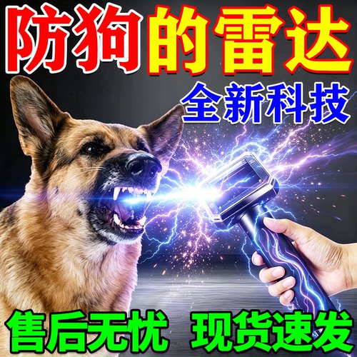迅速逃离】驱狗雷达神器2026新款
