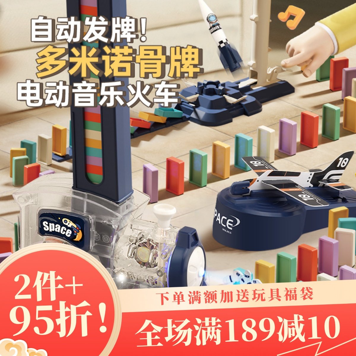 麦趣星球儿童早教多米诺骨牌积木声光音乐自动发牌小火车机关玩具