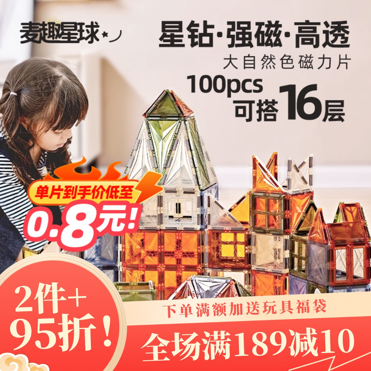 麦趣星球儿童玩具大自然钻面彩窗磁力片3-6岁磁力积木生日礼物