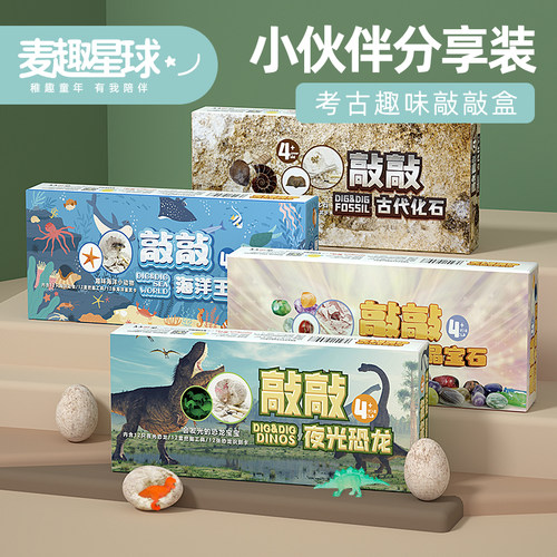 儿童恐龙蛋考古挖掘玩具