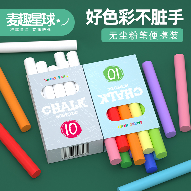 麦趣星球儿童安全无尘彩色粉笔