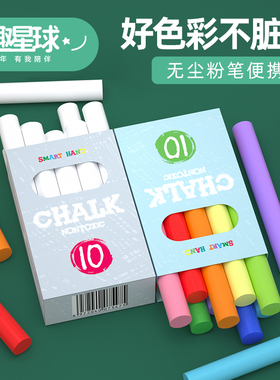 麦趣星球儿童安全无尘彩色粉笔环保10支装多色宝宝白色家用教学黑板老师课堂黑板报笔