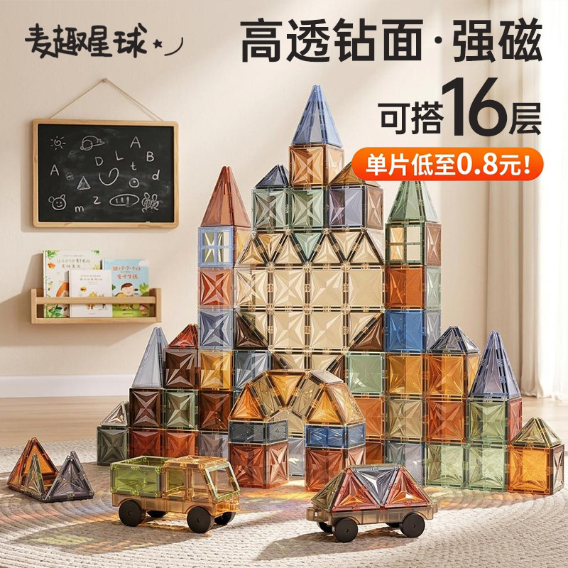 麦趣星球儿童益智玩具大自然彩窗磁力片补充装拼装磁力积木块礼物