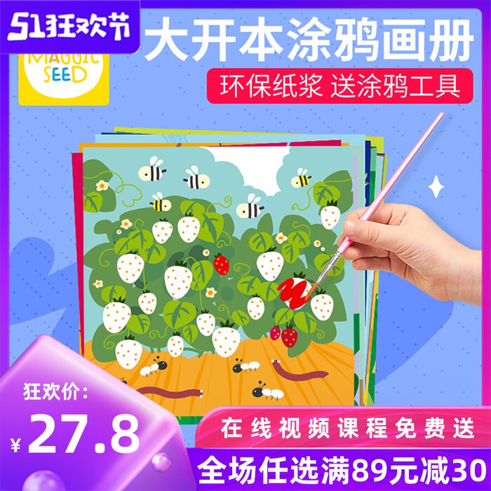 麦趣星球儿童创意画小手涂色画本填色画幼儿园画画本描红本涂鸦画
