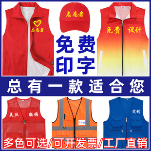 志愿者马甲定制印字LOGO背心v领红色义工服团体广告宣传马夹厂家
