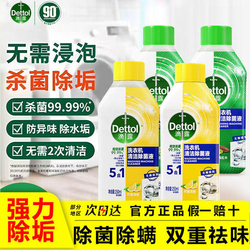 滴露洗衣机槽清洁剂强力除垢杀菌
