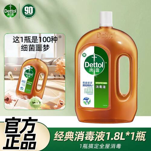 滴露消毒液1.8L宠物洗衣除菌除螨