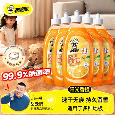 老管家地板清洁剂光亮去污杀菌