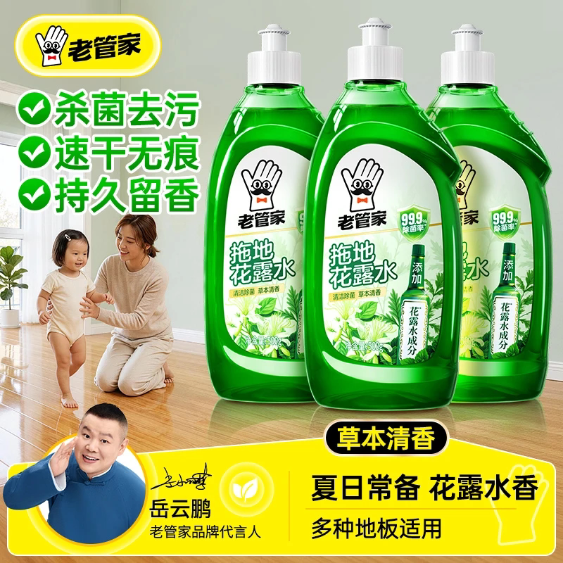 老管家【驱蚊防虫】拖地花露水图片