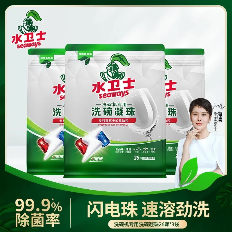 【水卫士】洗碗凝珠强去污除菌