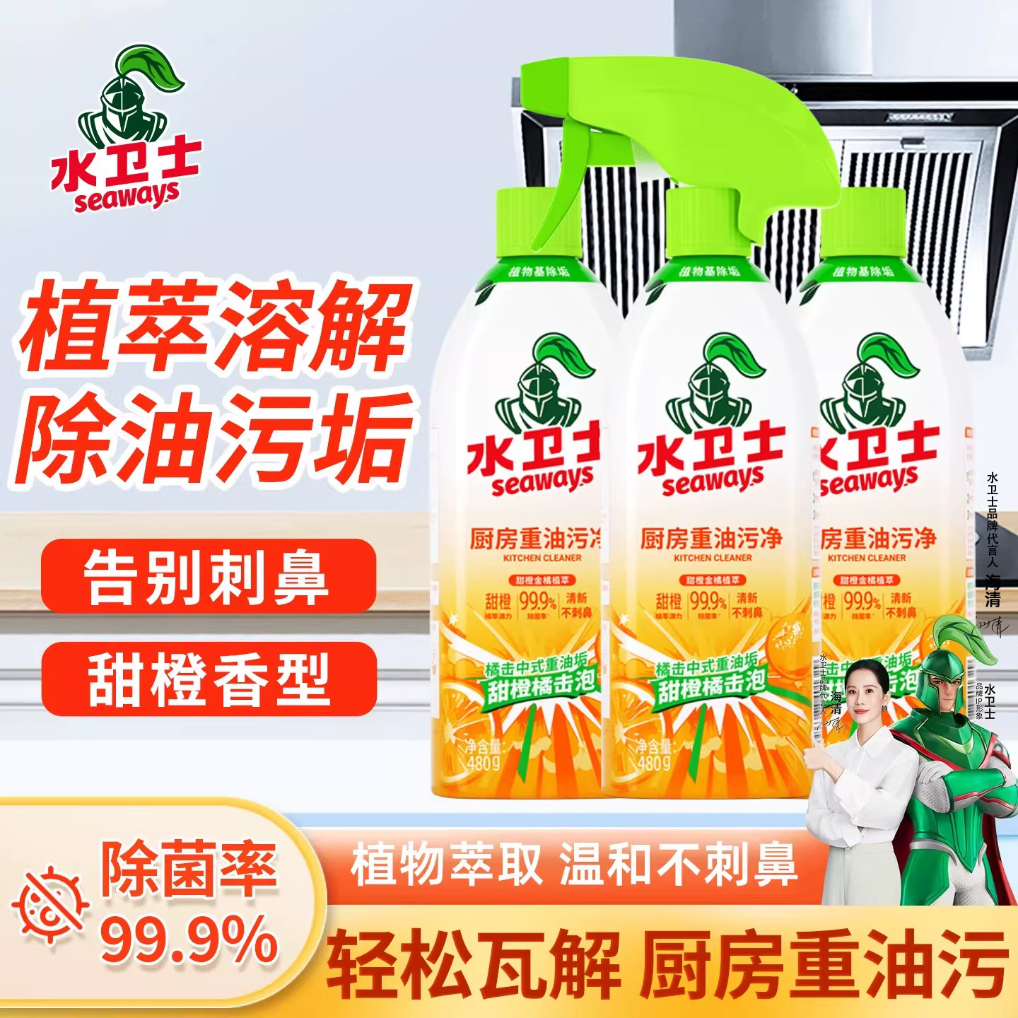 水卫士厨房重油污净油烟机灶台油垢强力清洁剂泡沫喷雾液体水卫仕