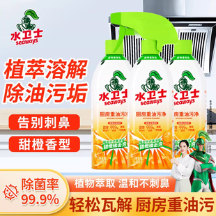 水卫士厨房重油污净油烟机灶台油垢强力清洁剂泡沫喷雾液体水卫仕