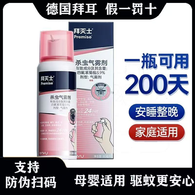 拜灭士杀虫气雾剂德国拜家用驱蚊喷雾强效蚊香液便携宠物适用耳