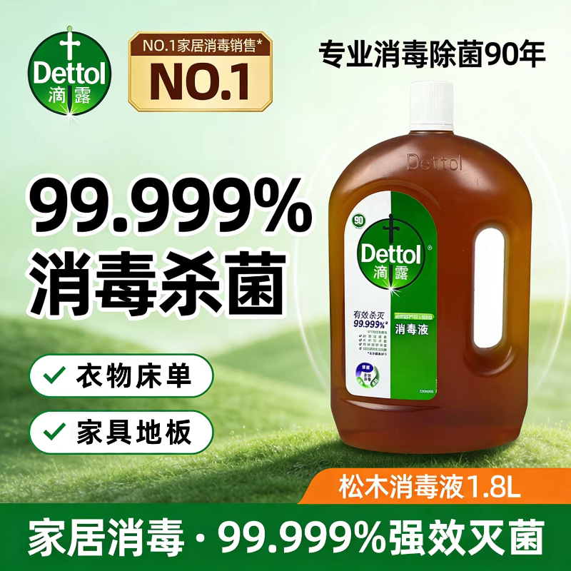 Dettol滴露消毒液宠物家用杀菌室内衣物除螨拖地消毒水自然消毒液