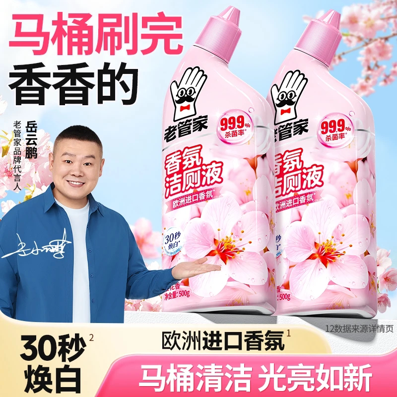 老管家花香洁厕液花香除臭去污垢图片