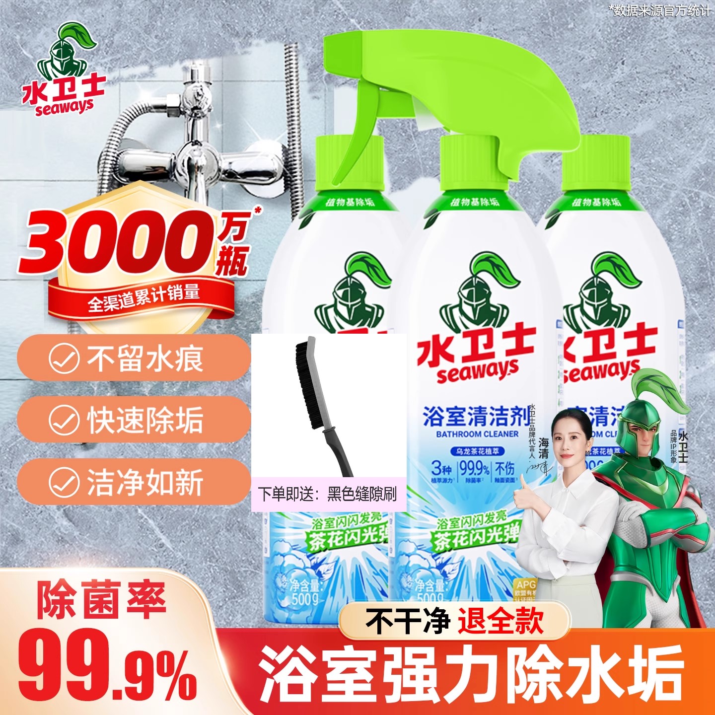 水卫仕浴室清洁剂强力去污去黄