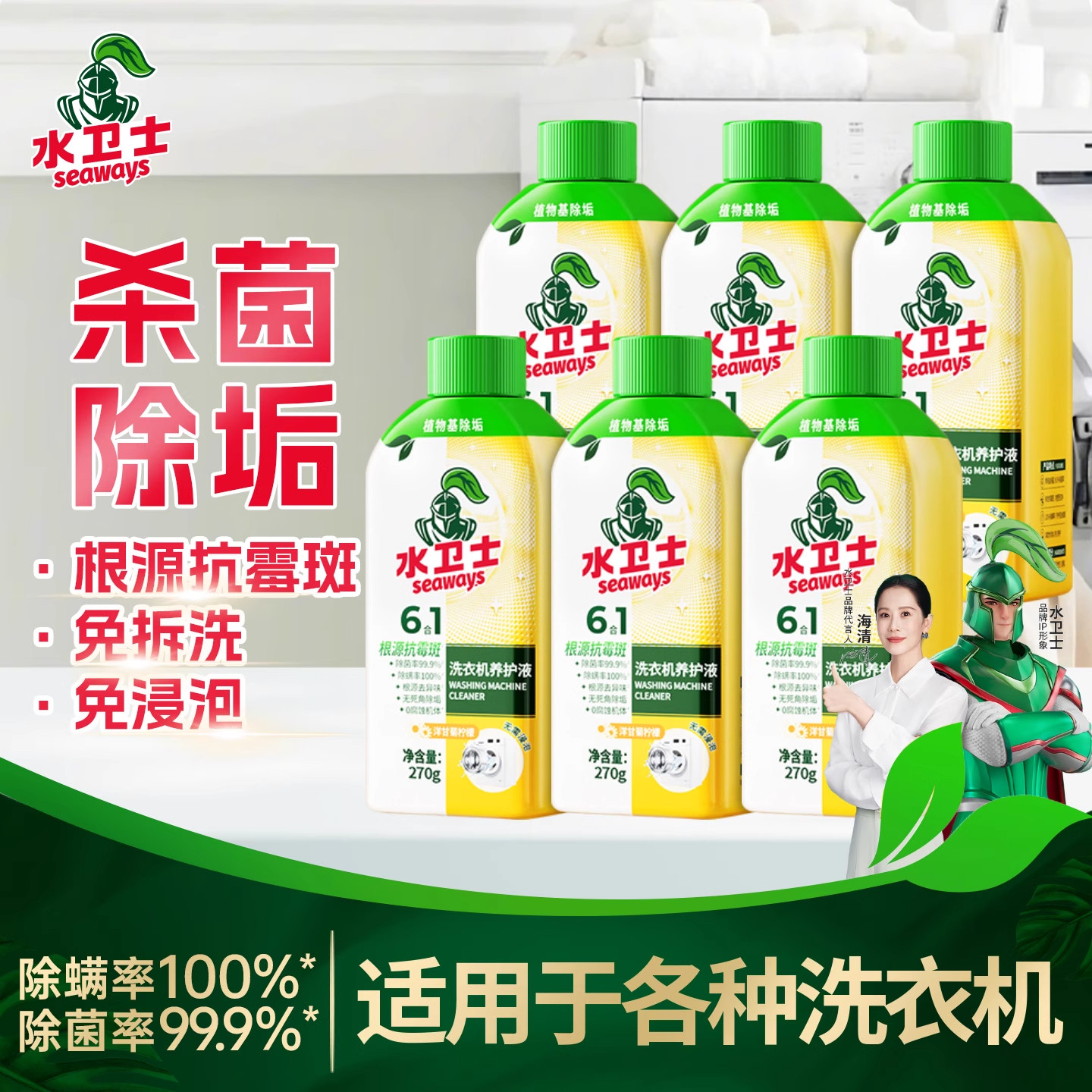 水卫士洗衣机槽清洗剂强力杀菌除垢螨养护液滚筒专用清洗剂水卫仕,洗护清洁剂/卫生巾/纸/香薰,洗衣机槽清洁剂,淘宝优惠券,粉丝福利购,淘宝优惠卷