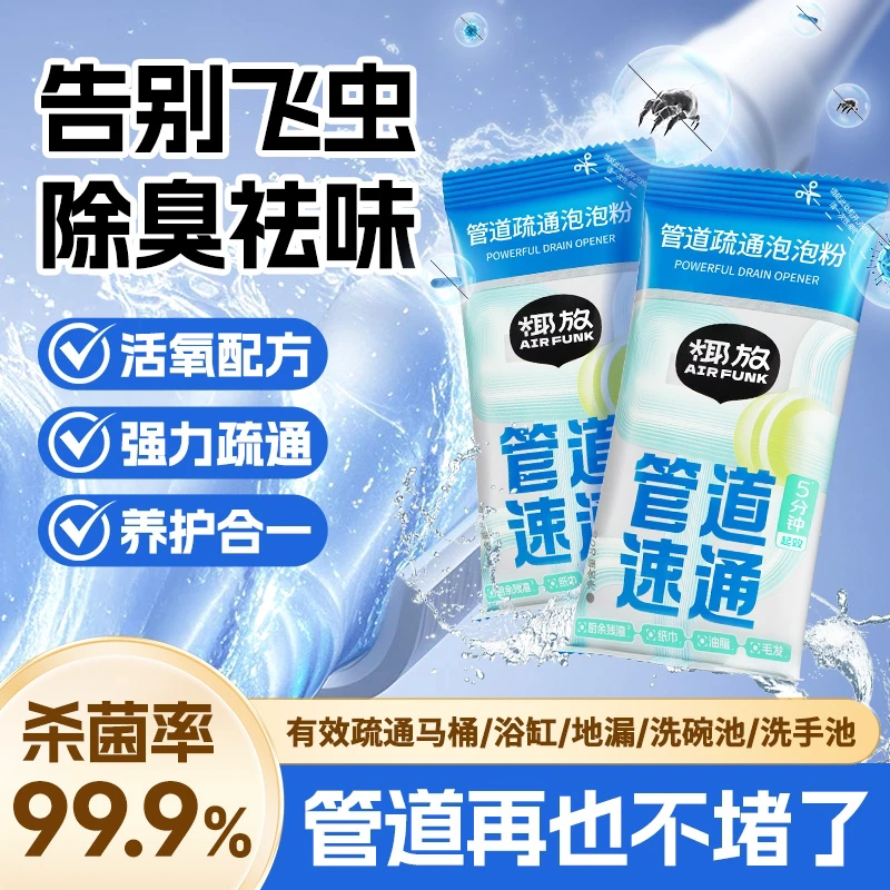 【黎耀祥推荐】椰放管道疏通泡粉图片