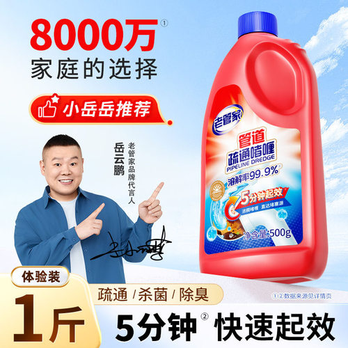 【速效疏通】老管家管道疏通啫喱
