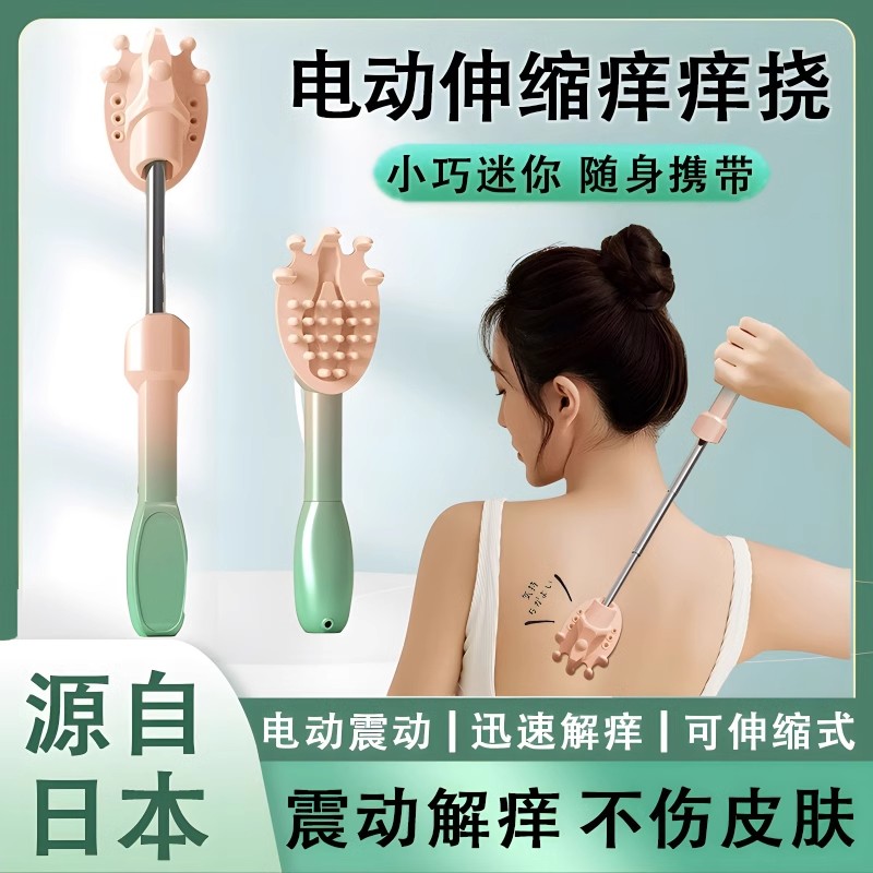 电动痒痒挠多功能抓背不求人全自动可伸缩抓痒背部老头乐挠痒神器