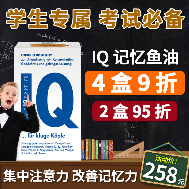 德国IQ鱼油补脑增强记忆力DHA儿童学生青少年成人注意专注 鱼肝油