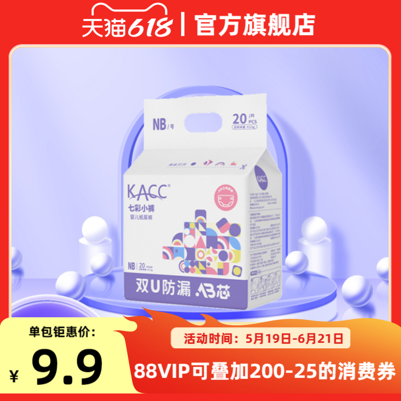 KACC【现货速发】七彩小裤婴儿纸尿裤AB双芯拉拉裤防漏婴童尿不湿