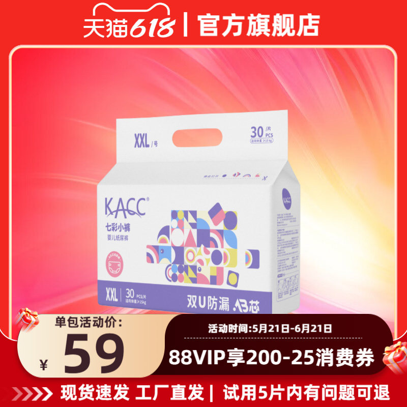 KACC【官方旗舰】七彩婴儿纸尿裤拉拉裤AB双芯U型防漏透气尿不湿