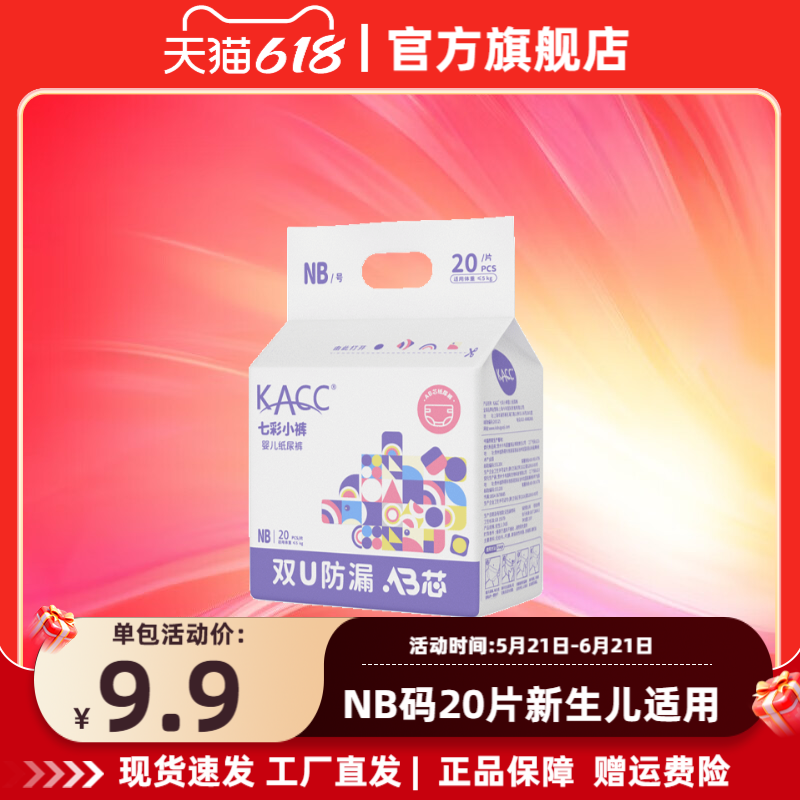 KACC【原厂直发】七彩小裤婴儿纸尿裤AB双芯拉拉裤防漏婴童尿不湿
