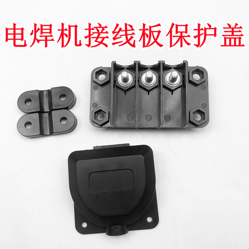电焊机德力西ZX7-400接线板盖盒