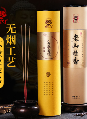 无烟香檀香供佛香家用室内礼佛供香天然竹签香上香供奉观音财神香