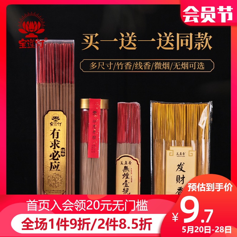 3宝莲灯佛香供香家用无烟礼佛拜神香天然竹签香老山檀香供佛财神香