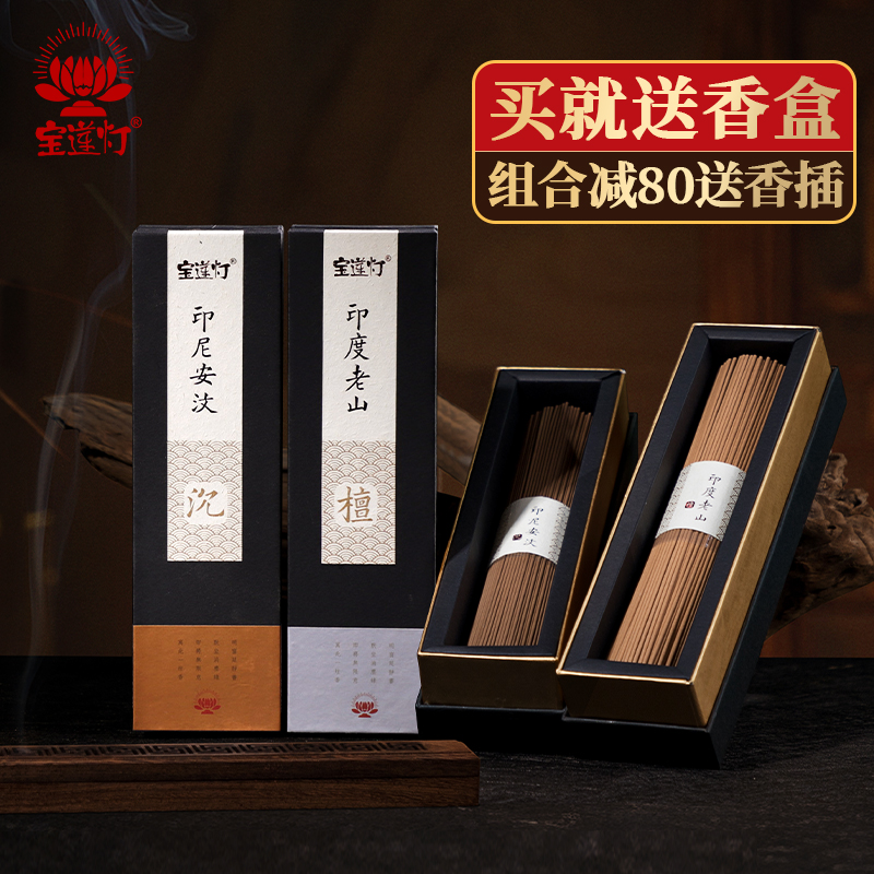 宝莲灯线香芽庄沉香越南红土印度老山檀香家用室内海南沉香供佛香