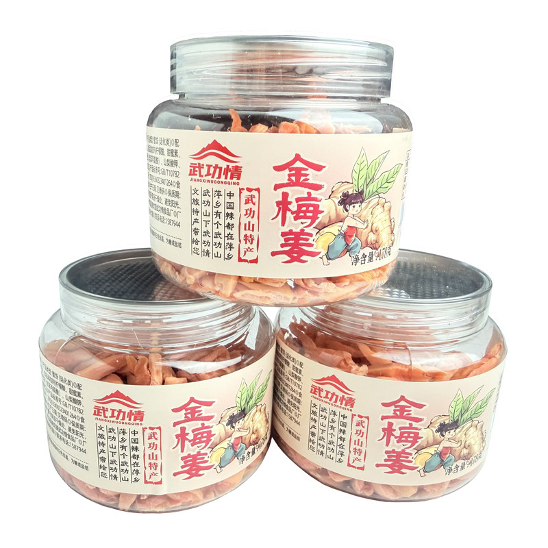 江西萍乡特产土麻哩盐果子金梅红丝姜糖醋生姜白伏盐姜干姜片罐装
