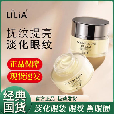 LiLiA眼霜淡化黑眼圈眼袋去细纹