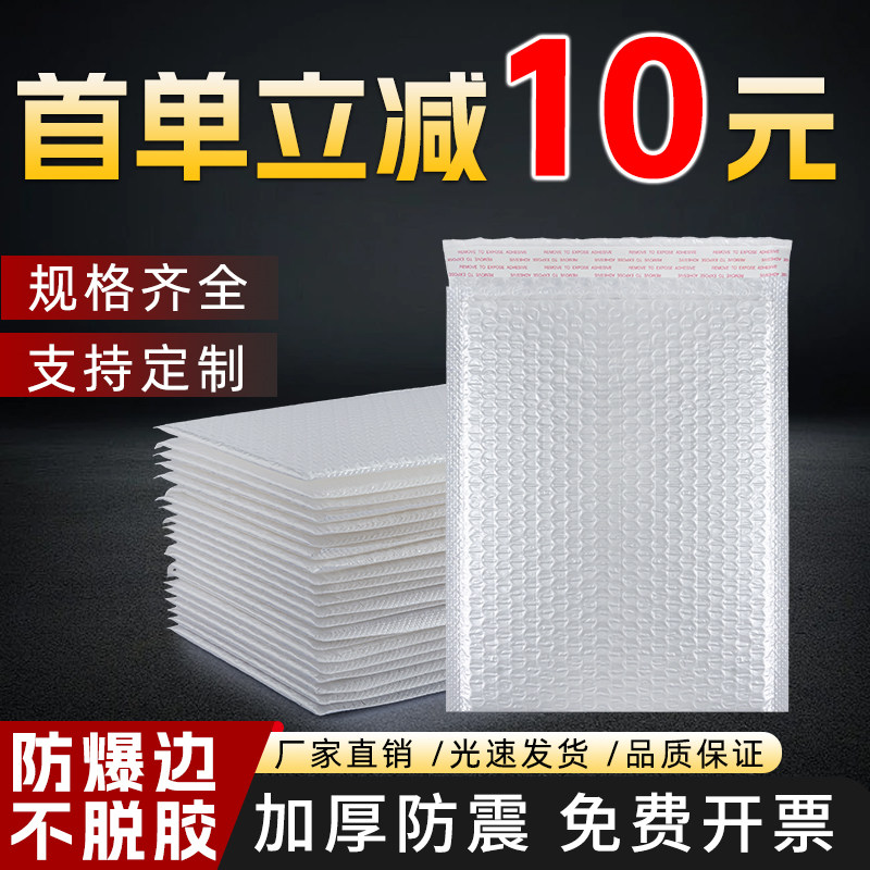 覆合珠光膜信封气泡袋泡沫打包袋快递加厚防震自粘泡泡袋定制,包装,气泡信封,淘宝优惠券,粉丝福利购,淘宝优惠卷