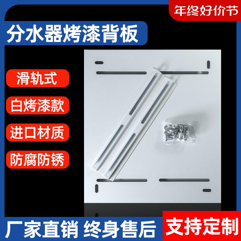 地暖分集水器安装背板不锈钢