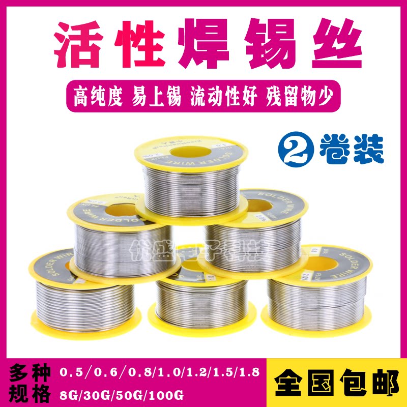 焊锡丝锡条锡线高纯度有铅锡焊丝焊接丝含松香电烙铁电焊万能焊接