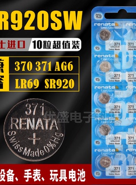 Renata瑞士371手表电池SR920SW原装适用于DW斯沃琪卡西欧通用AG6