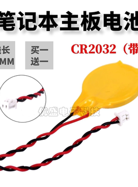 CR2032纽扣电池带线1.25插头3V 联想IBM笔记本主板BIOS COM电池