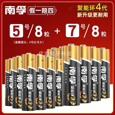 南孚碱性电池5号7号七号聚能环五号无汞遥控高容量玩具干电池话筒