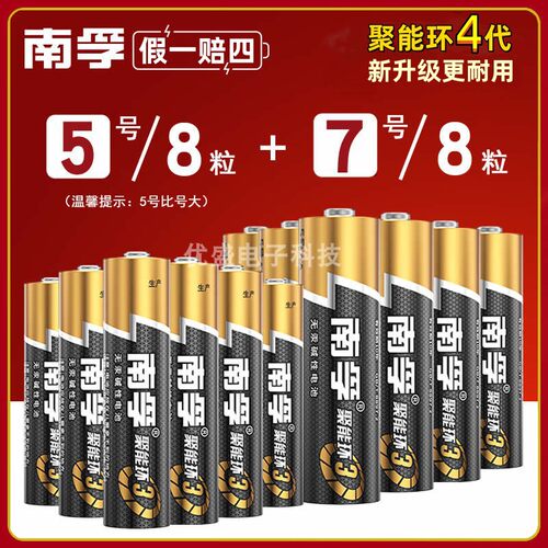 南孚碱性电池5号7号聚能环