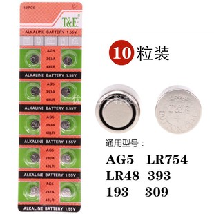 193 纽扣电子电池 393A LR754 48LR遥控器玩具助听器手表手环 AG5