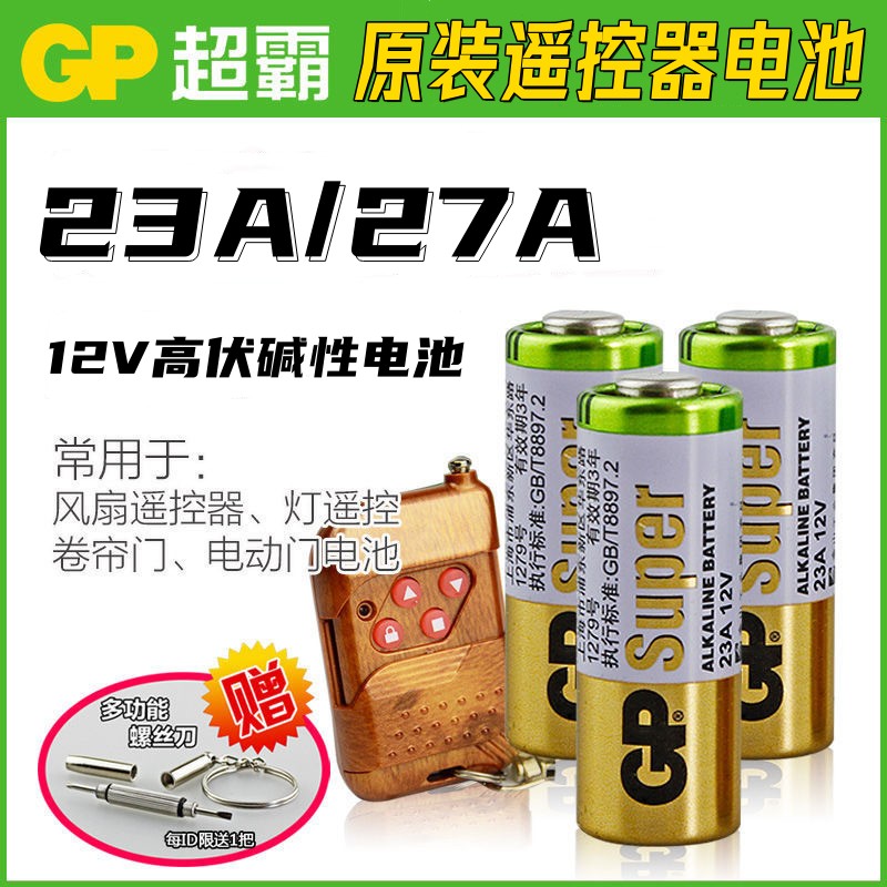 23A12V电池27a12v引
