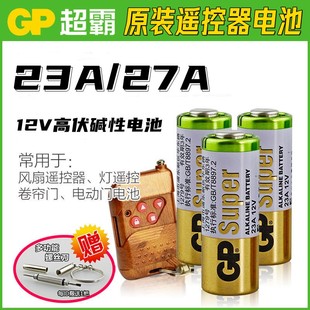 23A 引闪器门铃吊灯电动车库卷帘门遥控器小号电池 12V电池27a12v