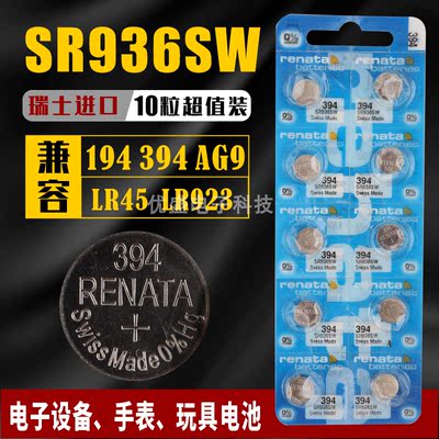 RenataSR936SW/394纽扣电池