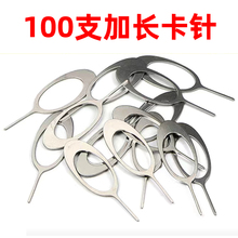 【100支】取卡针手机开卡针适用于苹果VIVO小米OPPO华为SIM换顶针