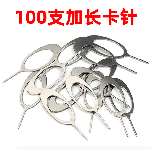 【100支】取卡针手机开卡针适用于苹果VIVO小米OPPO华为SIM换顶针