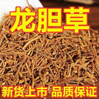 中药材龙胆草野生龙胆草龙胆苦胆草胆草500g包邮草药正品无硫