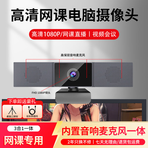 高清60帧带音响麦克风摄像头台式