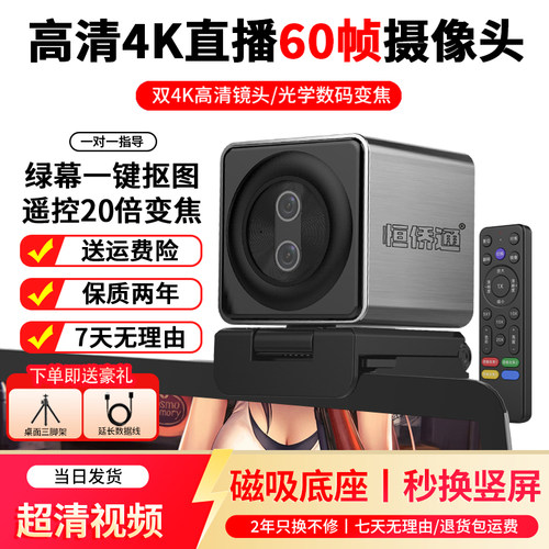 恒侨通高清美颜双目4K直播摄像头